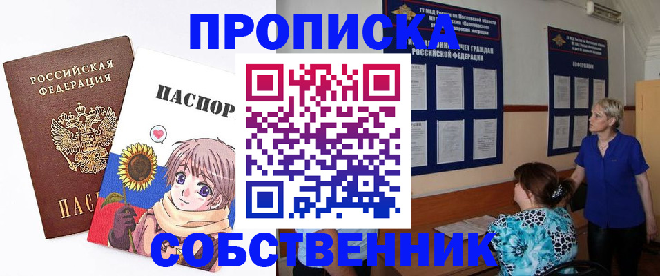 прописка регистрация в Отрадном