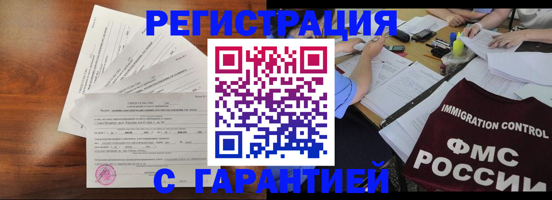 прописка поиск в Отрадном