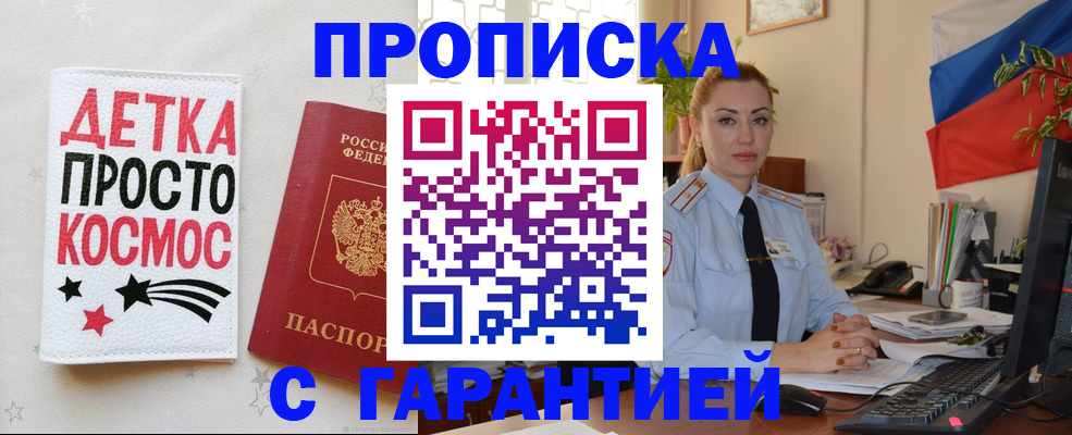 прописка от собственника в Отрадном