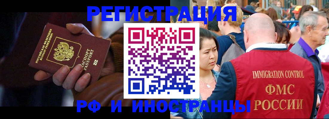 прописка 2025 в Отрадном