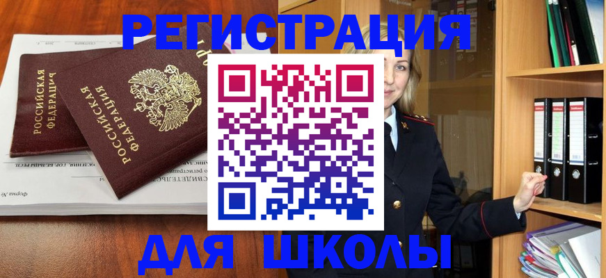 прописка для работы в Отрадном