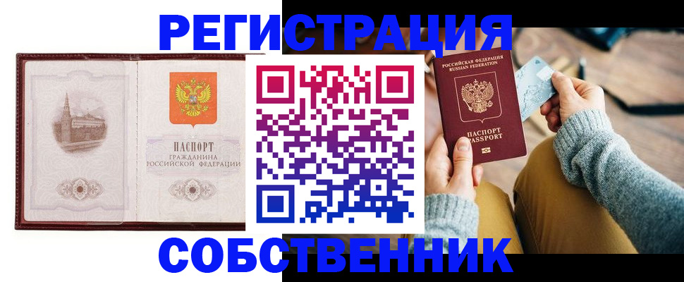 временная регистрация поиск в Отрадном