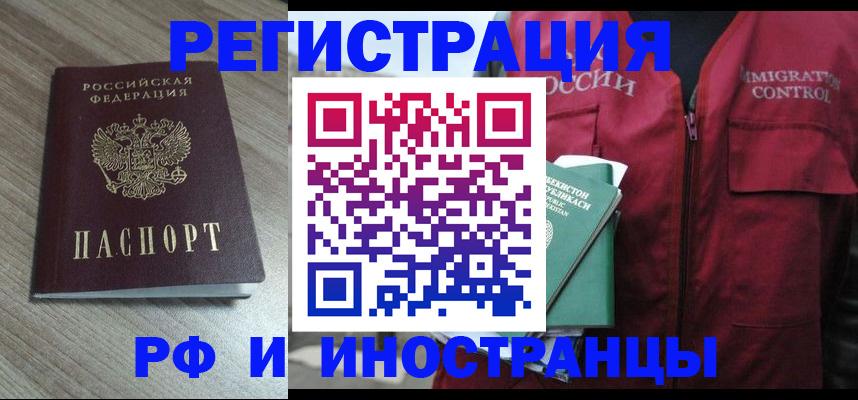 временная регистрация купить в Отрадном