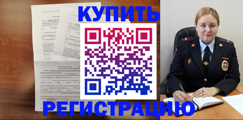 купить прописку в Отрадном